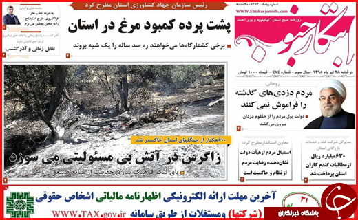 صفحه نخست روزنامه استان&zwnj;ها دوشنبه 28 تیرماه