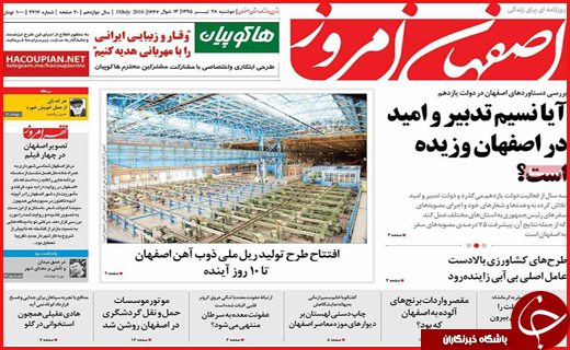 صفحه نخست روزنامه استان&zwnj;ها دوشنبه 28 تیرماه