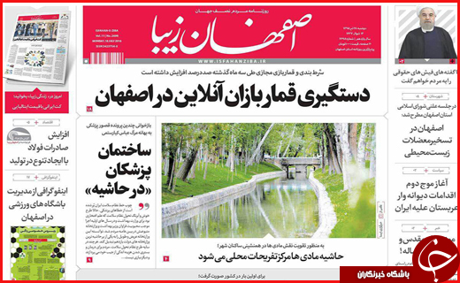 صفحه نخست روزنامه استان&zwnj;ها دوشنبه 28 تیرماه