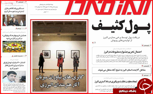 صفحه نخست روزنامه استان&zwnj;ها دوشنبه 28 تیرماه