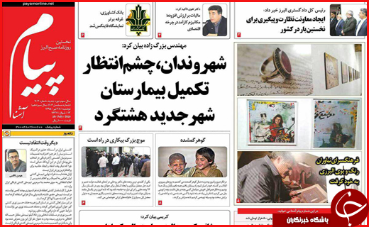 صفحه نخست روزنامه استان&zwnj;ها دوشنبه 28 تیرماه