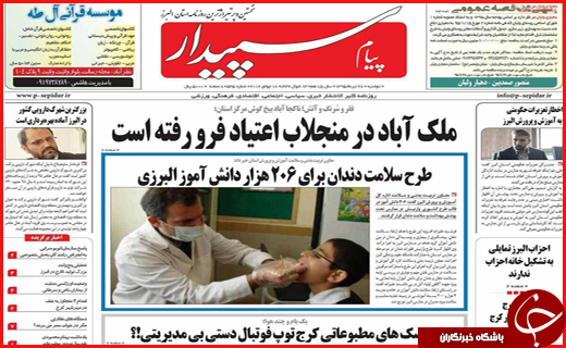 صفحه نخست روزنامه استان&zwnj;ها دوشنبه 28 تیرماه