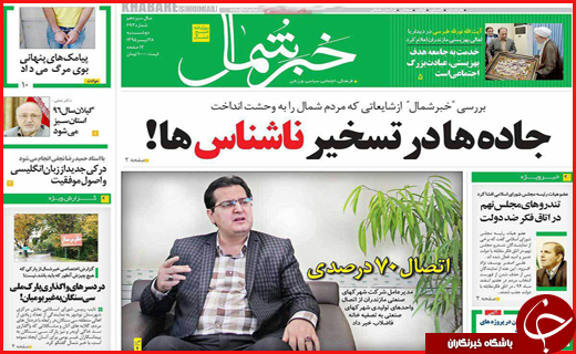 صفحه نخست روزنامه استان&zwnj;ها دوشنبه 28 تیرماه