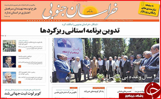 صفحه نخست روزنامه استان&zwnj;ها دوشنبه 28 تیرماه