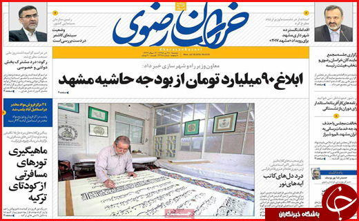 صفحه نخست روزنامه استان&zwnj;ها دوشنبه 28 تیرماه
