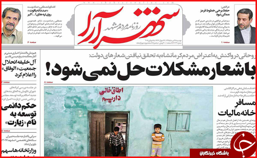 صفحه نخست روزنامه استان&zwnj;ها دوشنبه 28 تیرماه