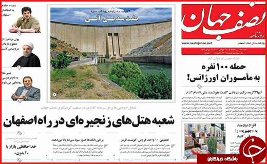 صفحه نخست روزنامه استان&zwnj;ها دوشنبه 28 تیرماه