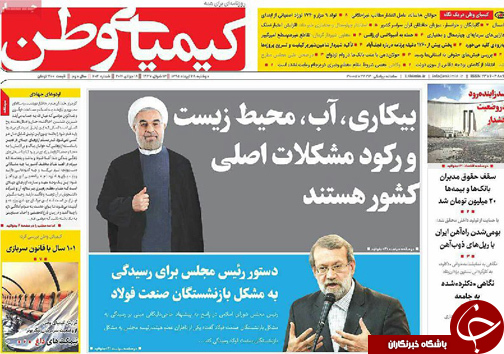 صفحه نخست روزنامه های استان&zwnj; اصفهان دوشنبه 28 تیرماه