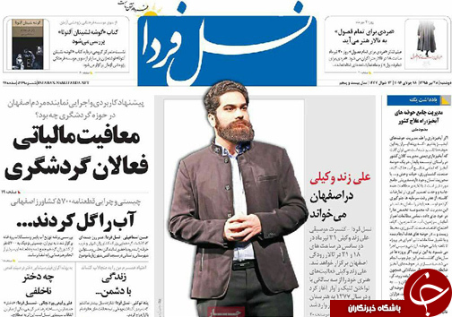 صفحه نخست روزنامه های استان&zwnj; اصفهان دوشنبه 28 تیرماه