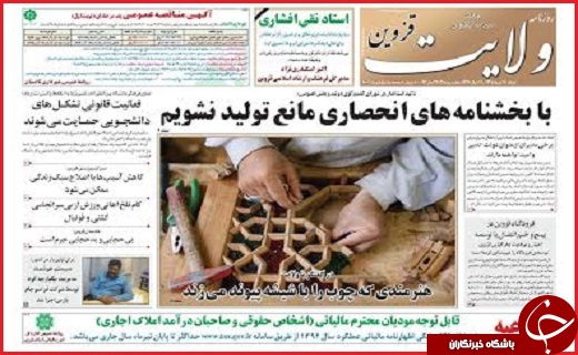 صفحه نخست روزنامه استان قزوین دوشنبه 28 تیرماه
