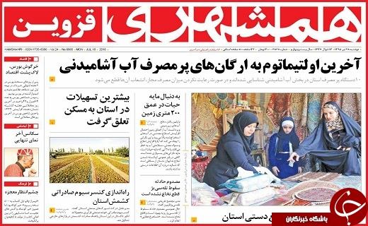 صفحه نخست روزنامه استان قزوین دوشنبه 28 تیرماه
