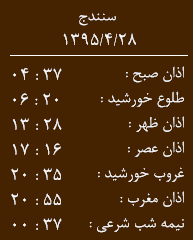 اوقات شرعی دو شنبه 28 تیر به افق کردستان