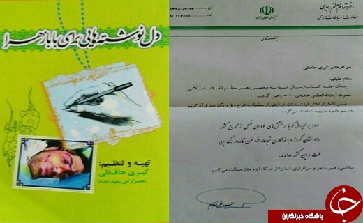 درود بر عزیزانی که &zwnj;با فداکاری شجاعانه &zwnj;خون تازه در رگ ملت و این کشور دواندند&zwnj;