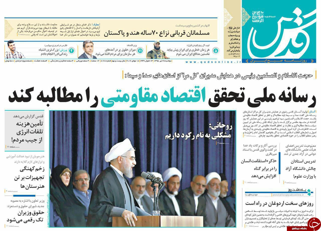 صفحه نخست روزنامه های خراسان رضوی دوشنبه 28تیر