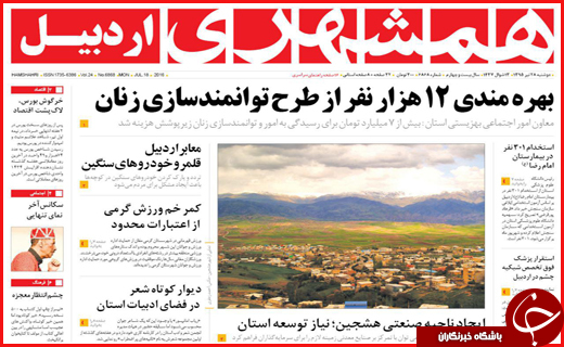 صفحه نخست روزنامه اردبیل دوشنبه 28 تیر