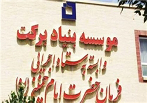 محرومیت‌ زدایی بنیاد برکت از بخش‌های چاروسا و دیشموک