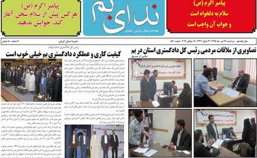 صفحه نخست روزنامه استان&zwnj; کرمان دوشنبه 28 تیر ماه