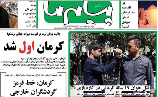 صفحه نخست روزنامه استان&zwnj; کرمان دوشنبه 28 تیر ماه