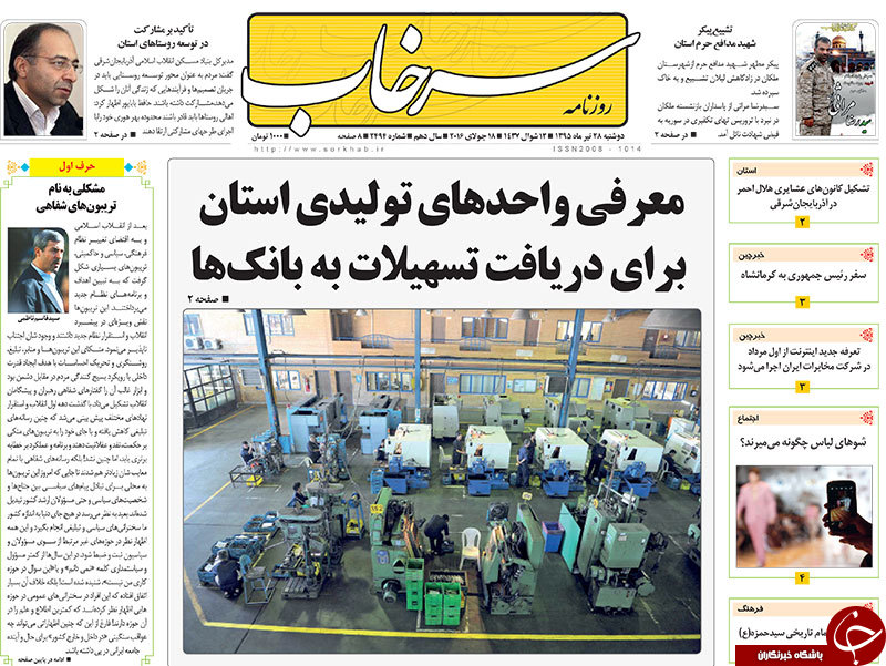 صفحه نخست روزنامه استان&zwnj;آذربایجان شرقی دو شنبه 28 تیرماه