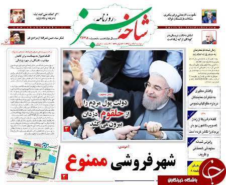 صفحه نخست روزنامه های استان&zwnj; قم دوشنبه 28 تیر ماه