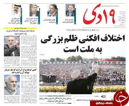 صفحه نخست روزنامه های استان&zwnj; قم دوشنبه 28 تیر ماه