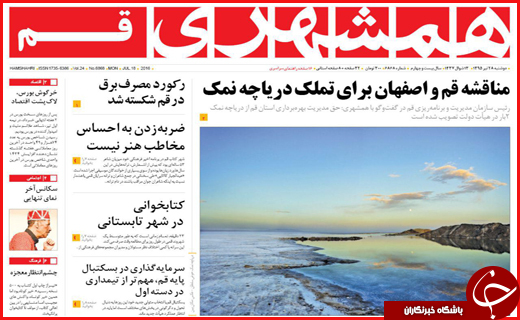 صفحه نخست روزنامه های استان&zwnj; قم دوشنبه 28 تیر ماه