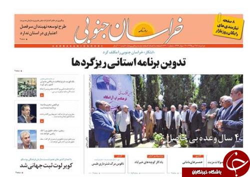 صفحه نخست روزنامه های استان /28 تیر