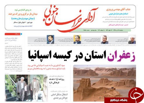 صفحه نخست روزنامه های استان /28 تیر