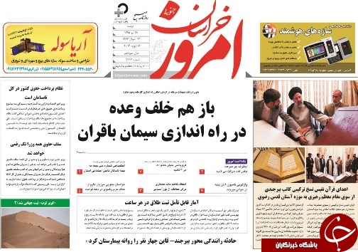 صفحه نخست روزنامه های استان /28 تیر