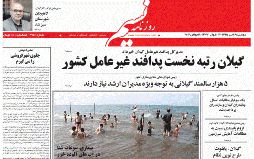 صفحه نخست روزنامه های امروز