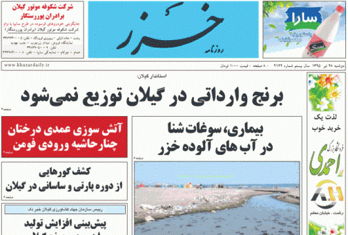 صفحه نخست روزنامه های امروز