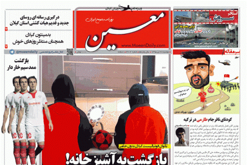 صفحه نخست روزنامه های امروز