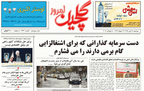 صفحه نخست روزنامه های امروز