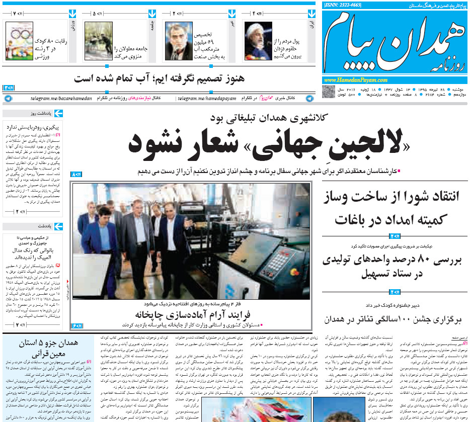 تیتر نخست روزنامه های دوشنبه بیست و هشتم تیر همدان