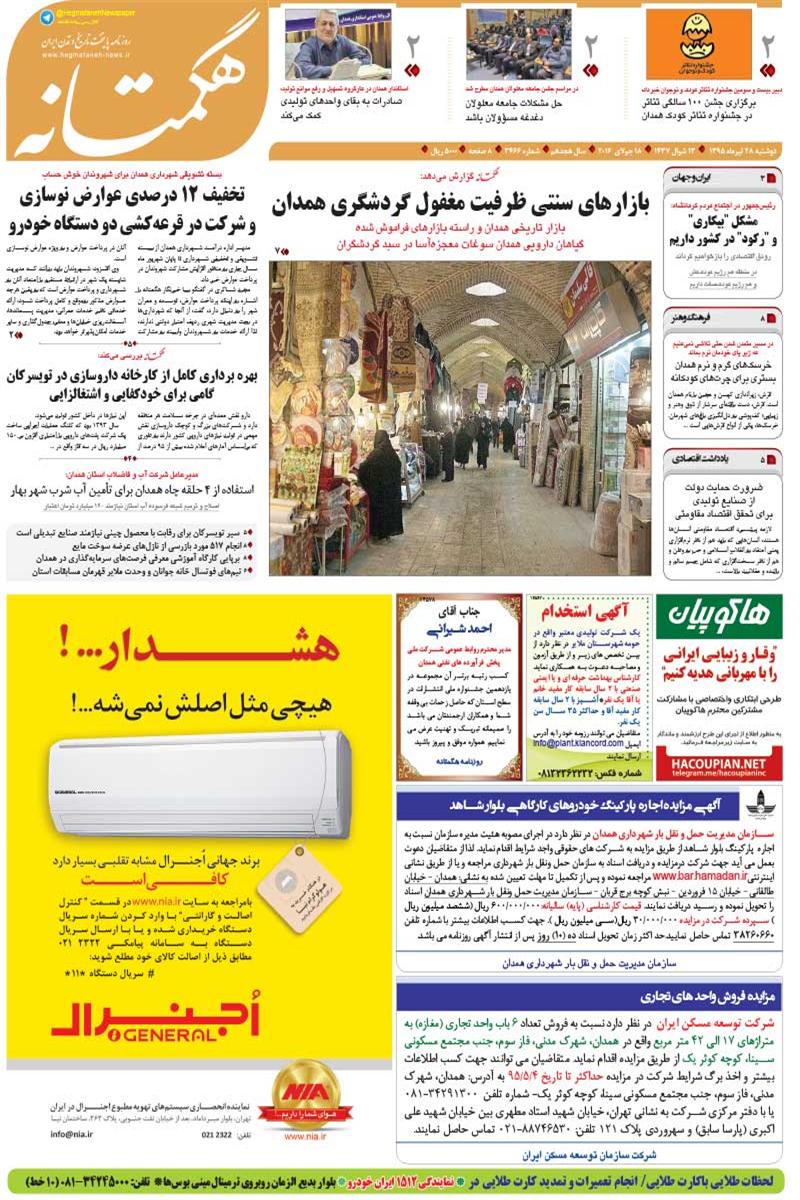 تیتر نخست روزنامه های دوشنبه بیست و هشتم تیر همدان