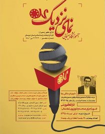 آموزشگاه سینمایی نمای نزدیک هنرجو می پذیرد