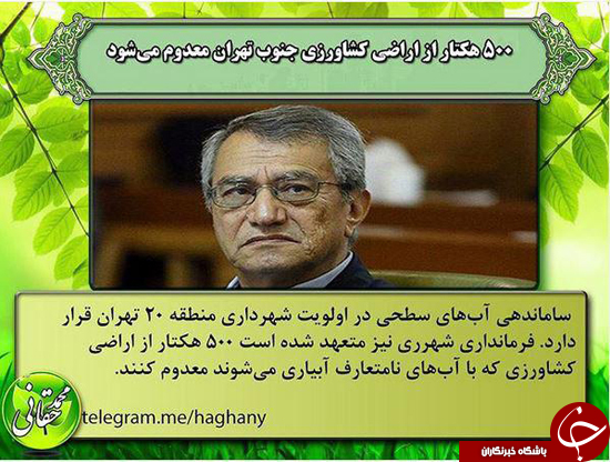 ٥٠٠ هكتار از أراضی جنوب تهران معدوم می شود
