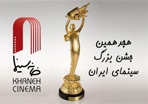 بهرام عظیمی و نیما عباس پور در جشن سینمای ایران حکم گرفتند