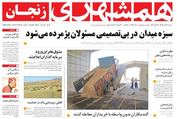 صفحه نخست روزنامه های  استان&zwnj; زنجان دوشنبه 28تیر ماه