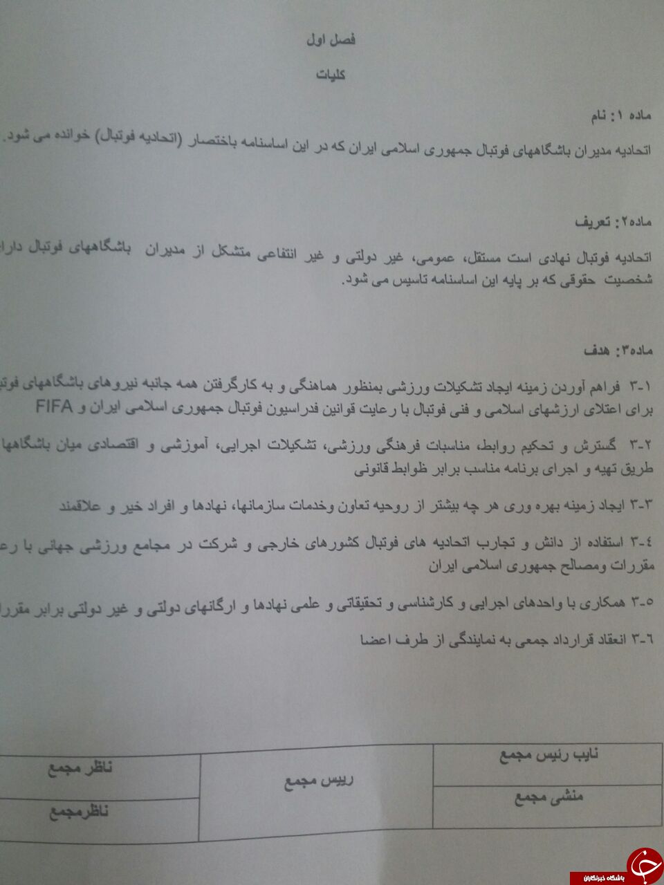 حضور کاظمی در فوتبال به زمان احمدشاه برمی&zwnj;گردد/انتخاب نایب رئیس و بازرسان اتحادیه فوتبال