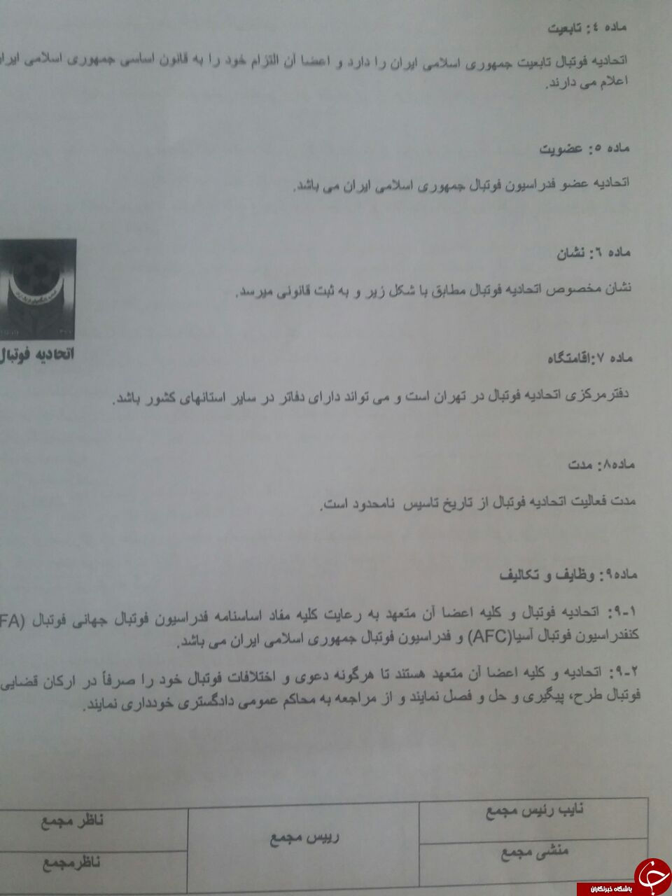 حضور کاظمی در فوتبال به زمان احمدشاه برمی&zwnj;گردد/انتخاب نایب رئیس و بازرسان اتحادیه فوتبال