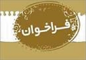 انتشار فراخوان مسابقه نقاشی با موضوع پهلوانی در سنندج
