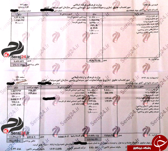جواد شمقدری تصویر فیش حقوقی خود را منتشر کرد
