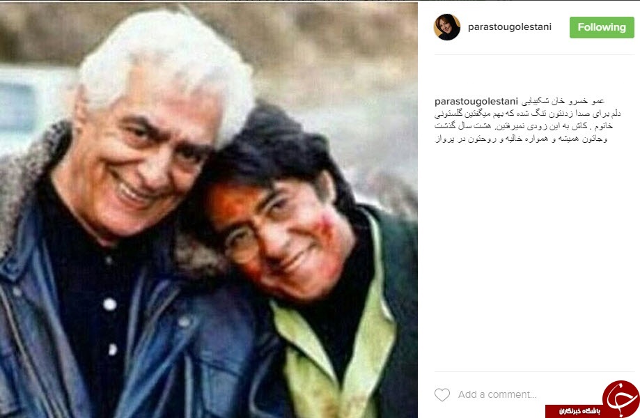 چه کسانی سالروز درگذشت خسروشکیبایی را تسلیت گفتند