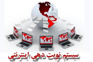 ساخت اپلیکیشن نوبت‌دهی در درمانگاه‌های بیمارستان امام(ره)