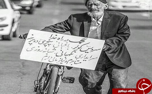 عکس/ این مرد هم فیش حقوق ندارد