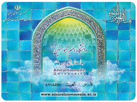 پذیرش دانشجو درمقطع دکتری بدون آزمون در دانشگاه امیرالمؤمنین(ع)