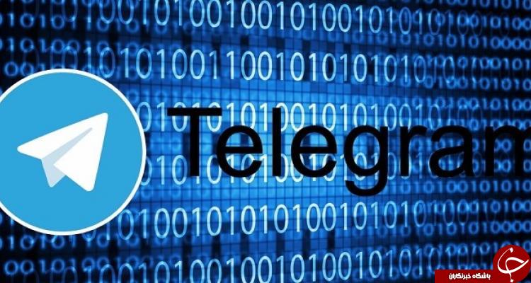 چرا تلگرام امنیت ندارد؟///در حا کار