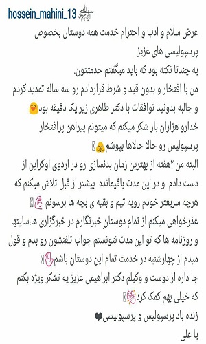 واکنش ماهینی پس از تمدید قرارداد با پرسپولیس