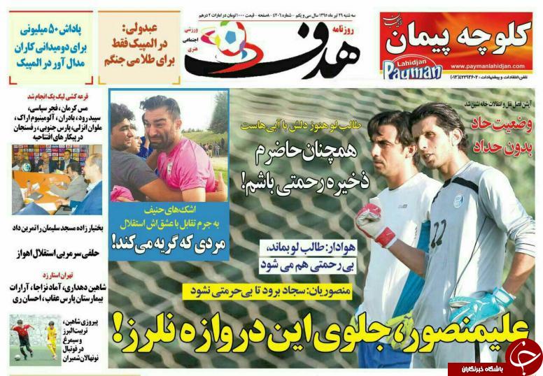 از کامل شدن ارتش سرخ تا ماندنی شدن سجاد به درخواست منصوریان